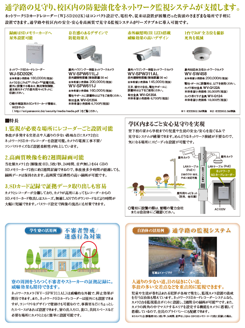 通学路防犯システム