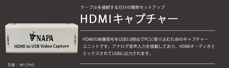 ARVANICS HDMIキャプチャー NP-CPHD