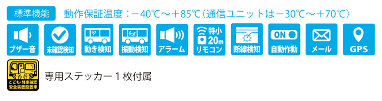 標準機能