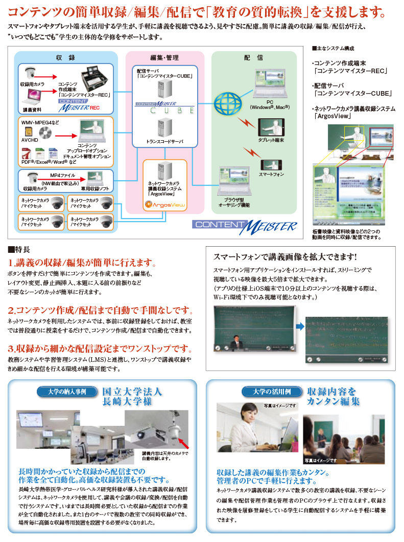 講義収録・配信システム