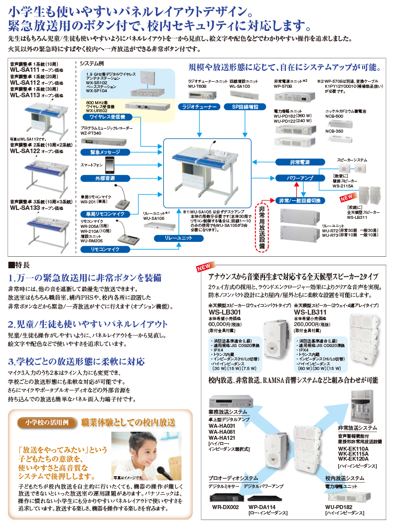 校内放送システム