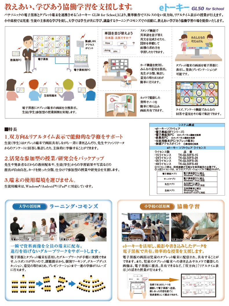 タブレット連携学習支援システム