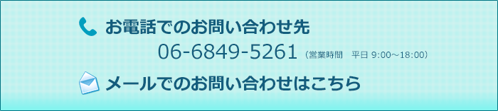 お問い合わせはこちら
