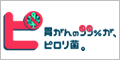 ピロリ菌