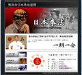 制作実績 箕面市 日本拳法連盟 様